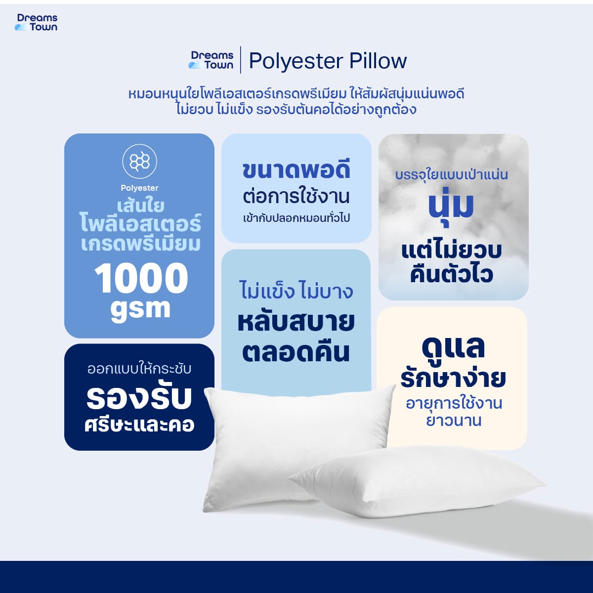 หมอนหนุน ใยฟู DREAMSTOWN  POLYESTER PILLOW_7